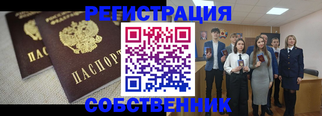 прописка ребенка в Белорецке