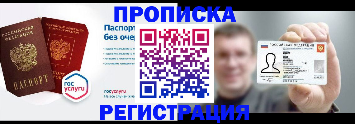 прописка иностранных граждан в Белорецке