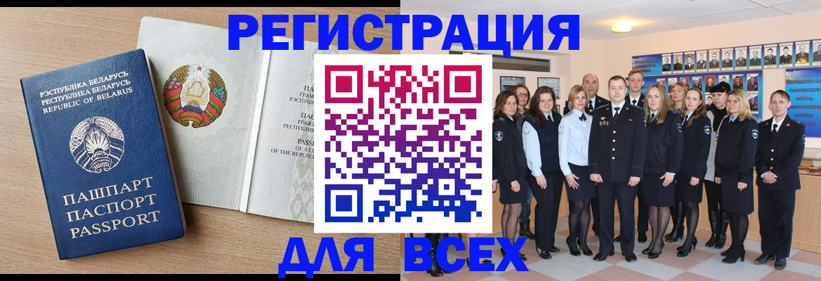 временная регистрация для всех в Белорецке
